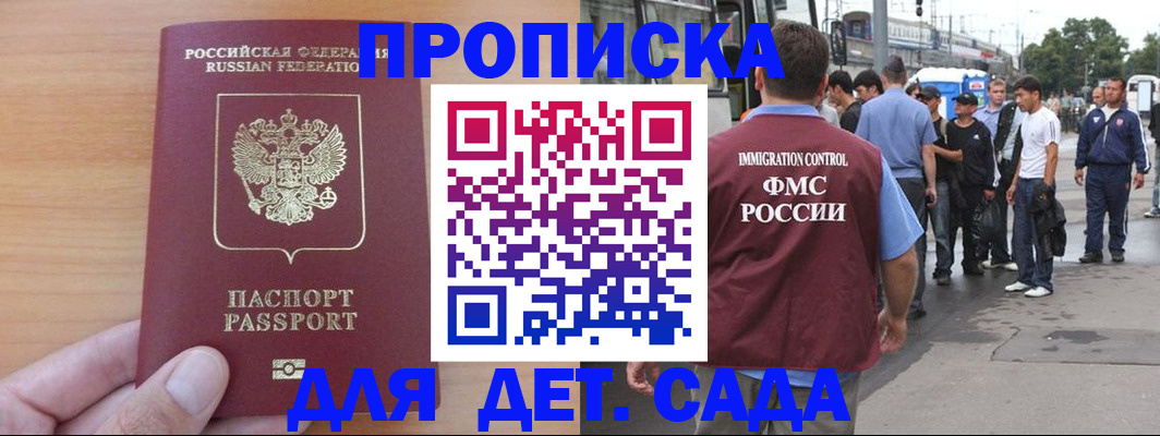 прописка гарантия в Шахтах