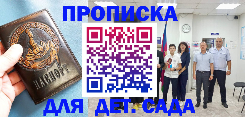 прописка штамп в Шахтах