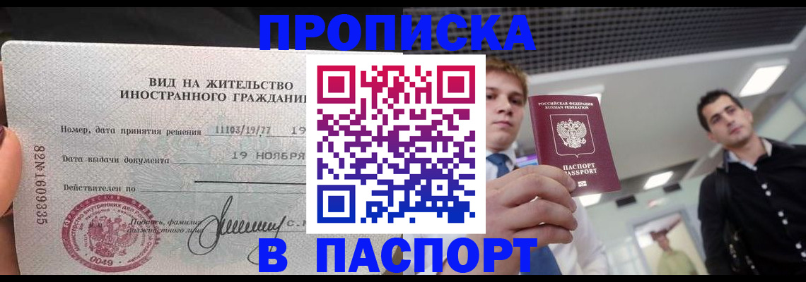 временная регистрация собственник в Шахтах