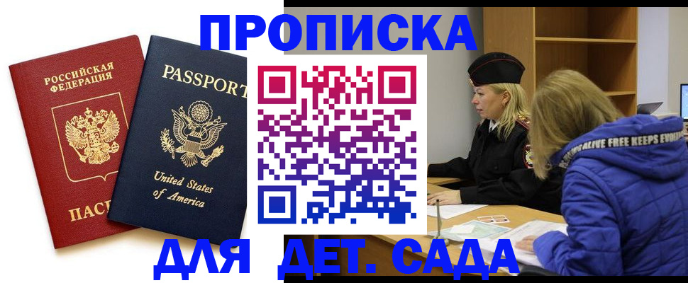 прописка для работы в Шахтах
