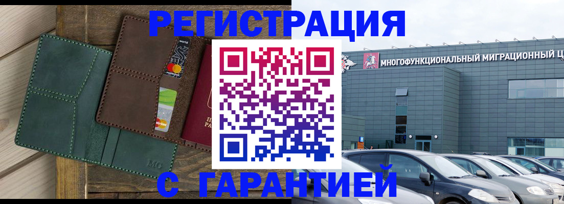 временная прописка в Шахтах