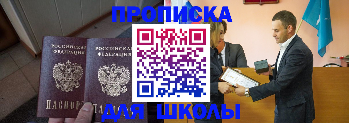 прописка для работы в Шахтах